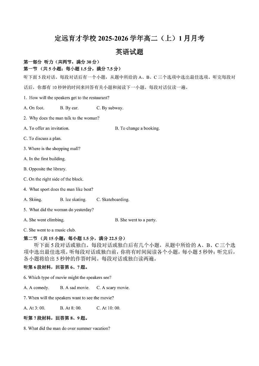 安徽省滁州市定远县育才学校2025-2026学年高二（上）1月月考英语试题（含答案，无听力音频无听力原文）第1页
