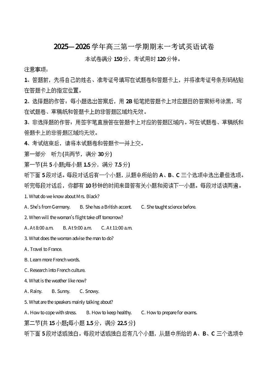河北枣强中学2026届高三上学期1月期末考试一英语试卷（含答案）第1页