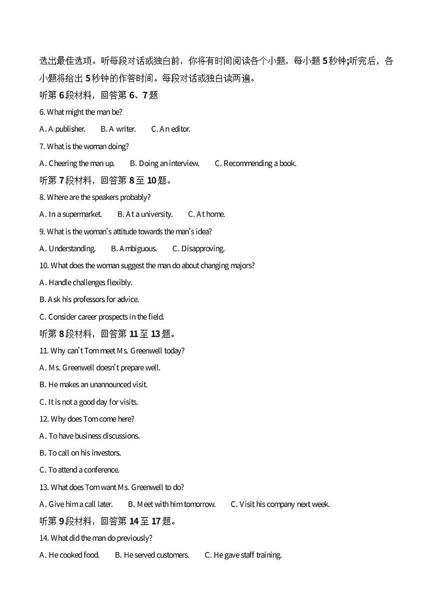 河北枣强中学2026届高三上学期1月期末考试一英语试卷（含答案）第2页