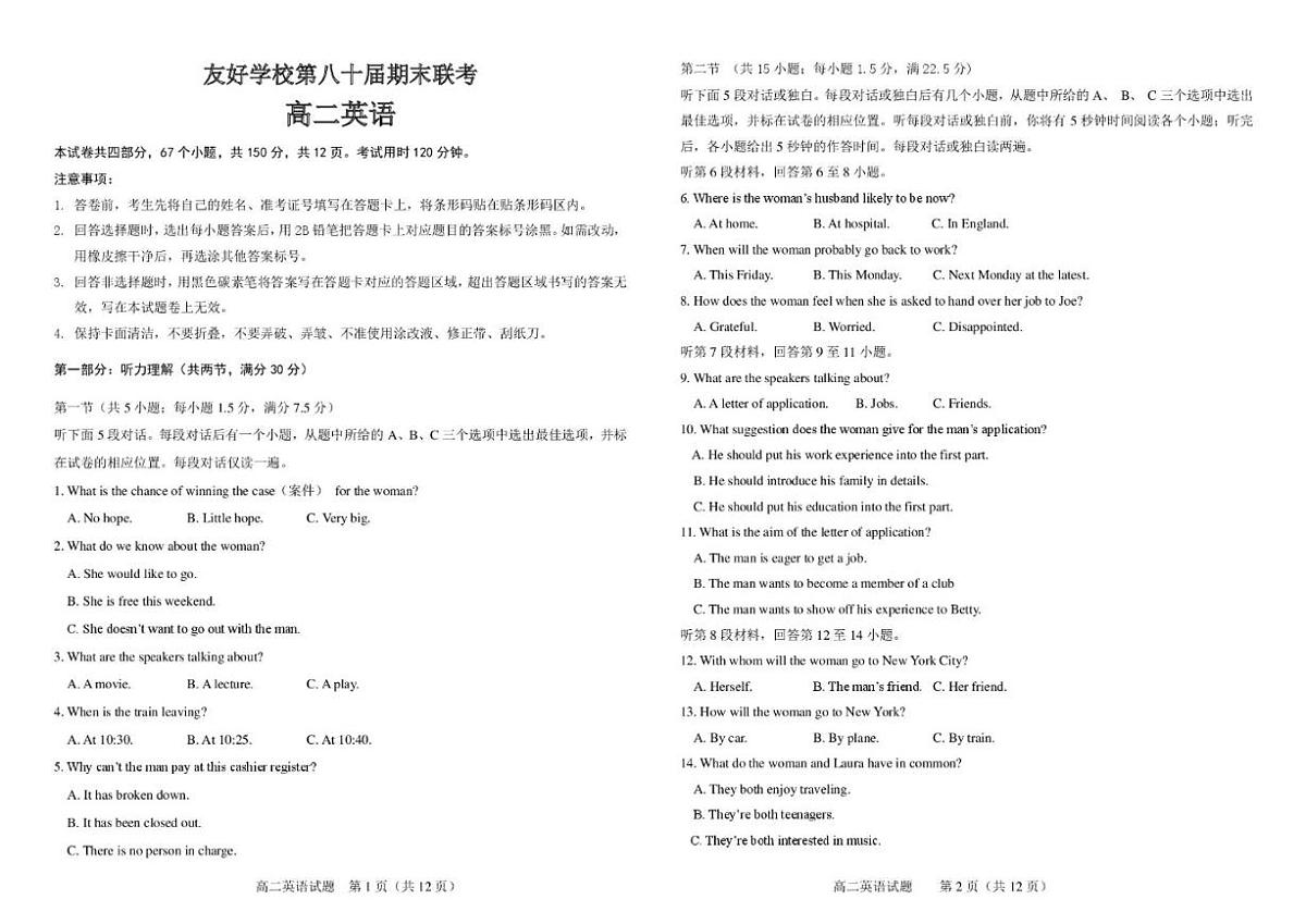 2025-2026学年吉林省友好学校第八十届高二上学期1月期末联考英语试卷（含答案）第1页