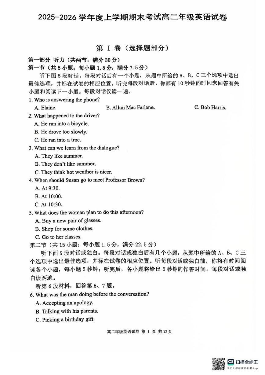 2025-2026学年辽宁省大连市第八中学高二上学期1月期末英语试题（含答案）第1页