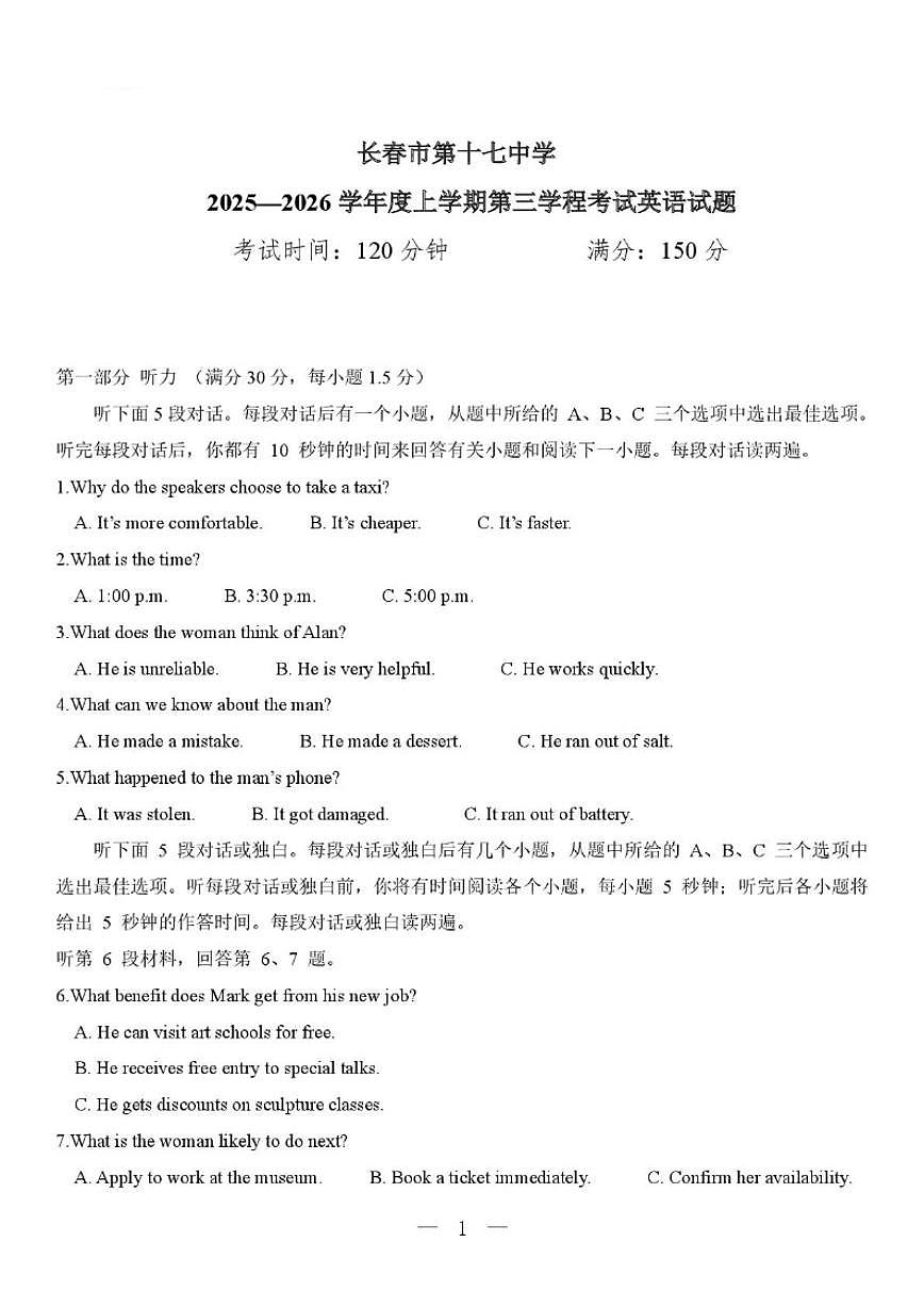 2025-2026学年吉林省长春市第十七中学高二上学期第三学程考试（期末）英语试卷（含答案）第1页