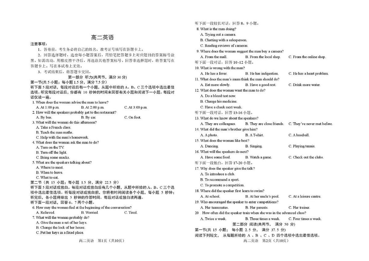 2025-2026学年吉林省普通高中友好学校联合体高二上学期期末考试英语（含解析）试卷第1页