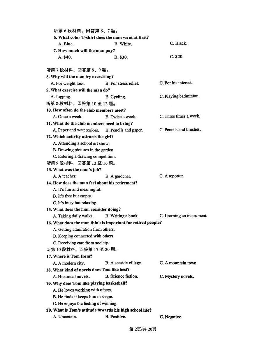 2025-2026学年山东省蒙阴第一中学高一上学期1月月考英语试题(PDF版，含解析，无听力音频有听力原文）第2页