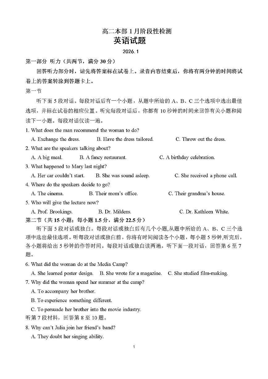 2025-2026学年山东省济南市长清区长清第一中学高二上学期1月质量检测英语试题（含答案）第1页