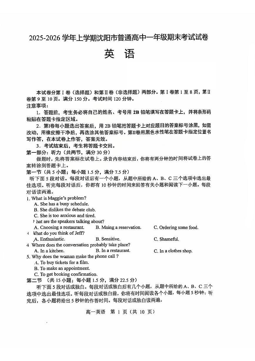 2025-2026学年沈阳市普通高中高一上期末英语（无答案）试卷第1页