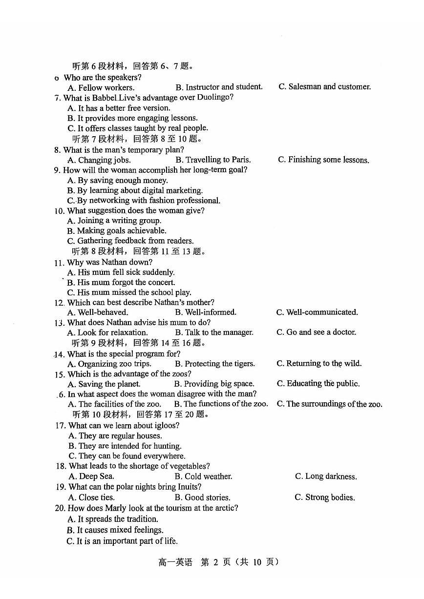 2025-2026学年沈阳市普通高中高一上期末英语（无答案）试卷第2页