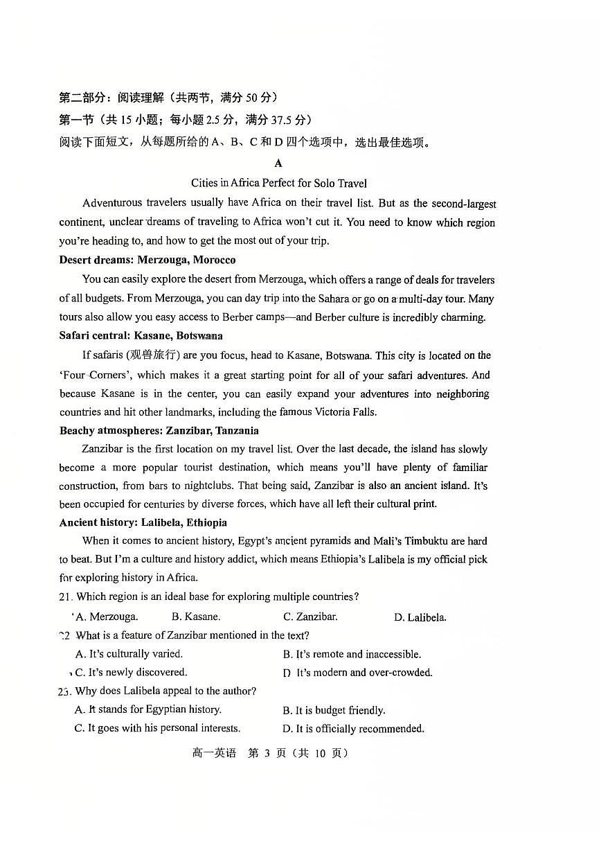 2025-2026学年沈阳市普通高中高一上期末英语（无答案）试卷第3页