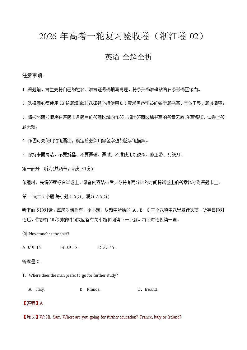 2026年高考英语一轮复习验收卷（浙江卷02）（全解全析）第1页