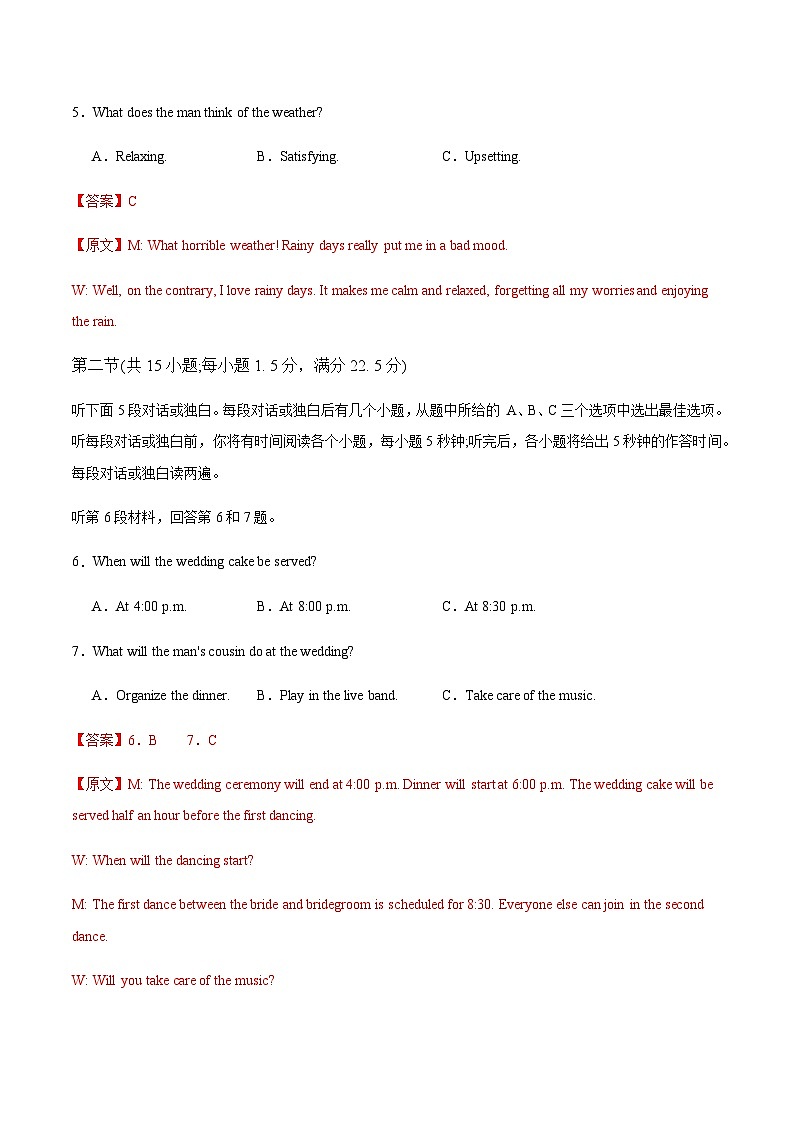 2026年高考英语一轮复习验收卷（浙江卷02）（全解全析）第3页