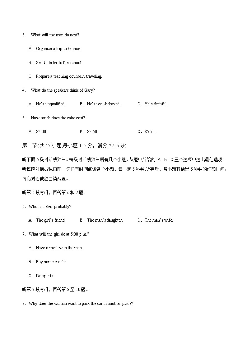 2026年高考英语一轮复习验收卷（全国I卷01）（考试版）第2页