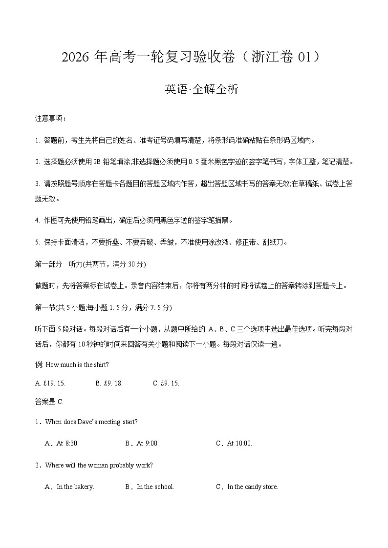 高考英语一轮复习验收卷（浙江卷01）（考试版）第1页