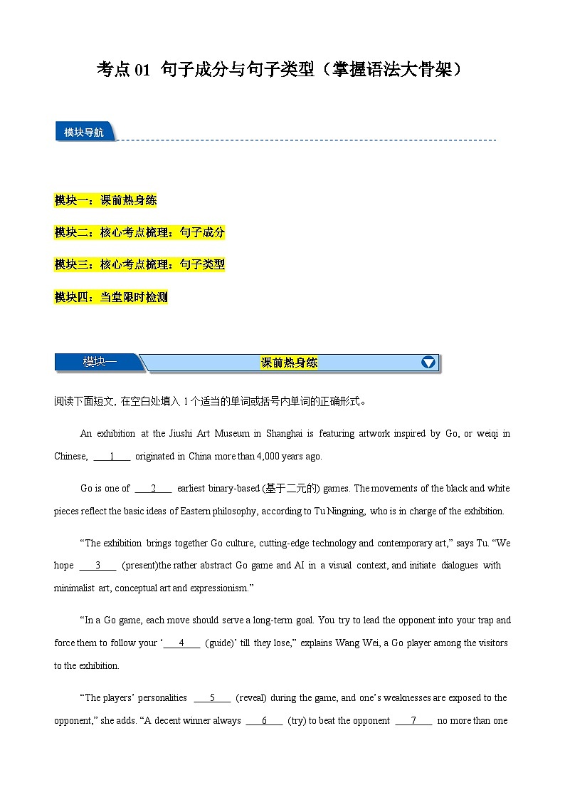 高考英语二轮讲义句子成分与句子类型（掌握语法大骨架）（学生版）第1页