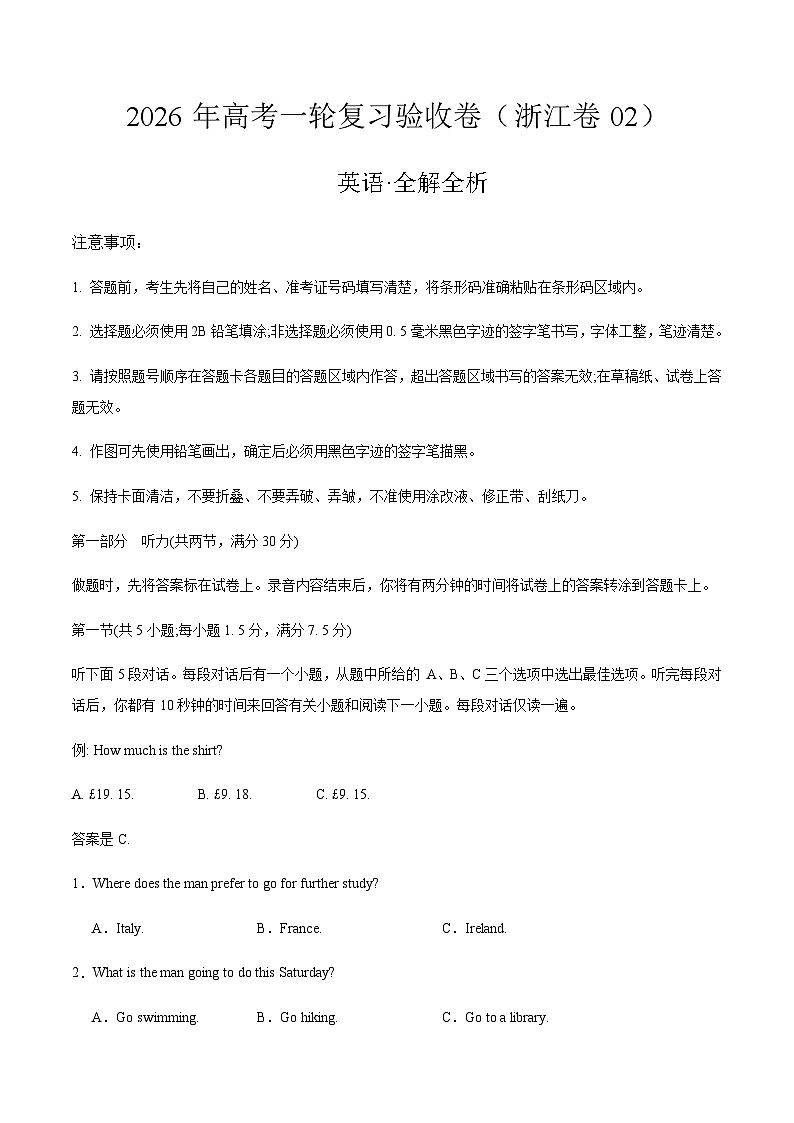 2026年高考英语一轮复习验收卷（浙江卷02）（考试版）第1页