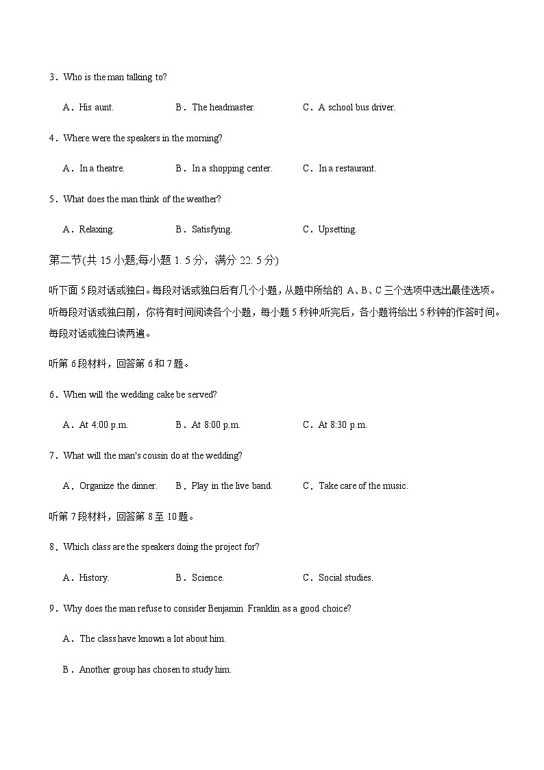 2026年高考英语一轮复习验收卷（浙江卷02）（考试版）第2页