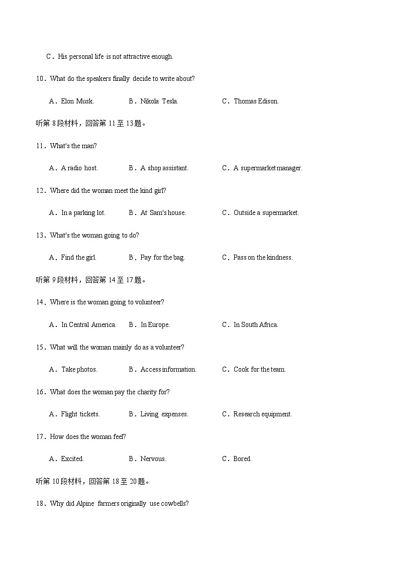 2026年高考英语一轮复习验收卷（浙江卷02）（考试版）第3页