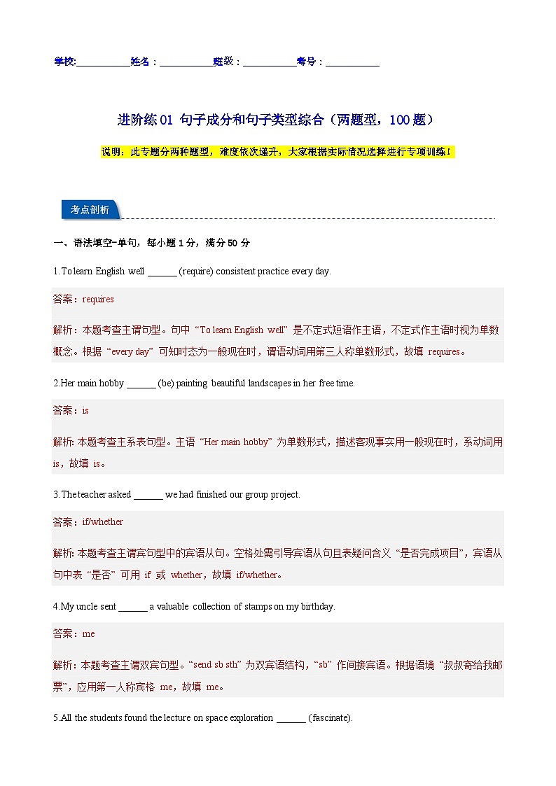 高考英语二轮进阶练句子成分和句子类型综合（两题型，100题）（教师版）第1页
