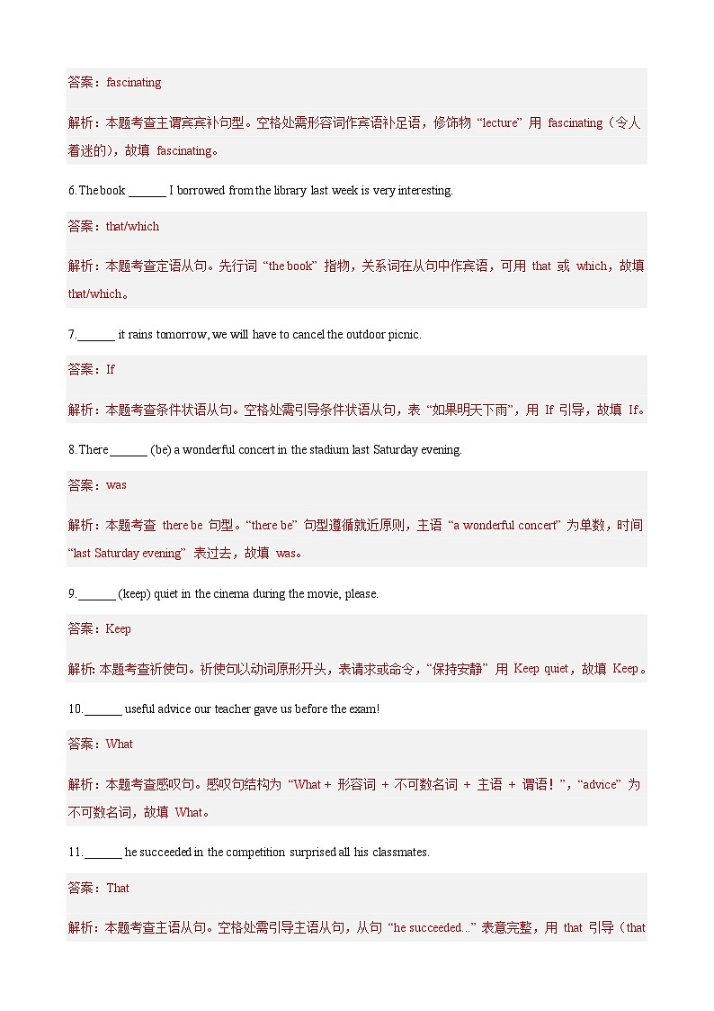 高考英语二轮进阶练句子成分和句子类型综合（两题型，100题）（教师版）第2页