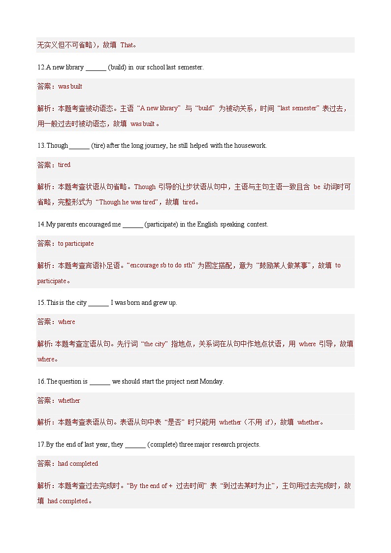 高考英语二轮进阶练句子成分和句子类型综合（两题型，100题）（教师版）第3页