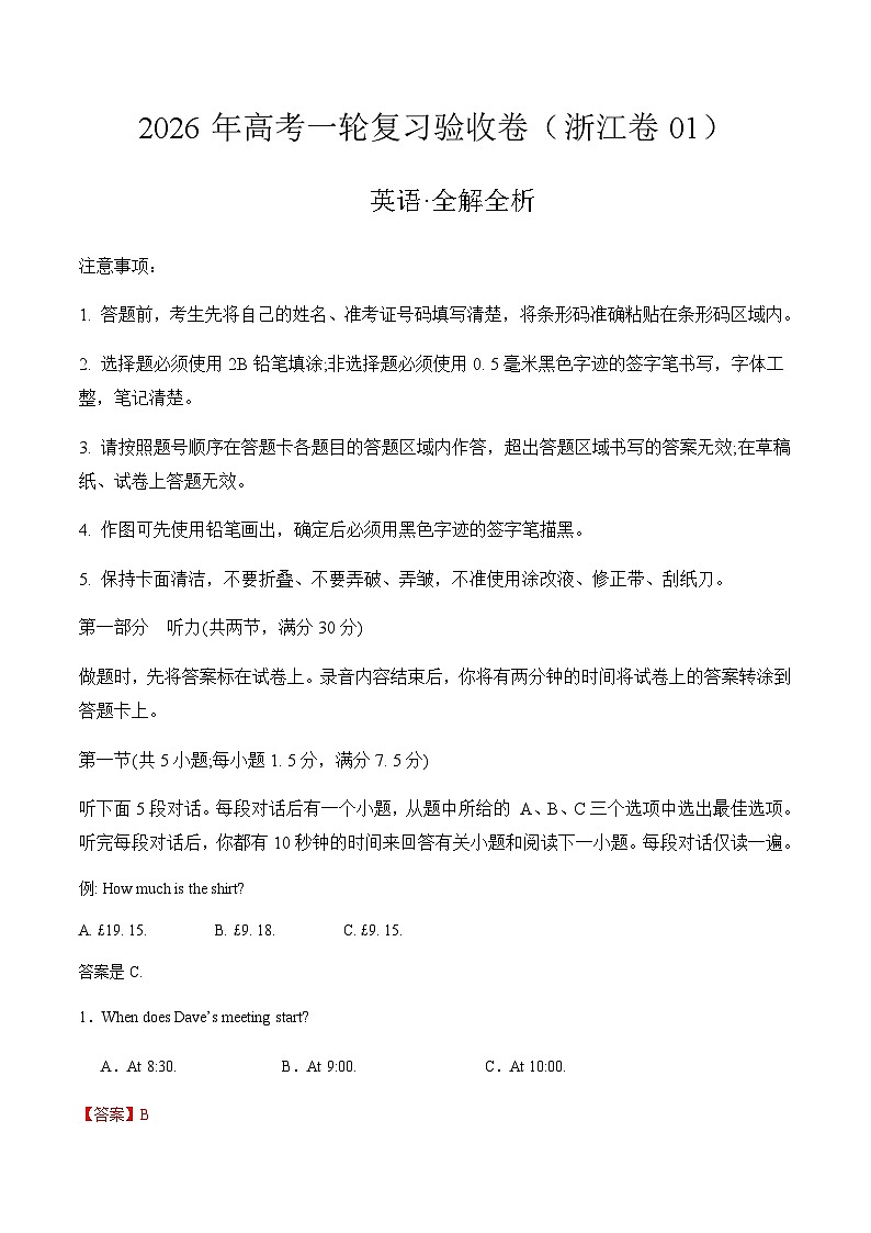 高考英语一轮复习验收卷（浙江卷01）（全解全析）第1页