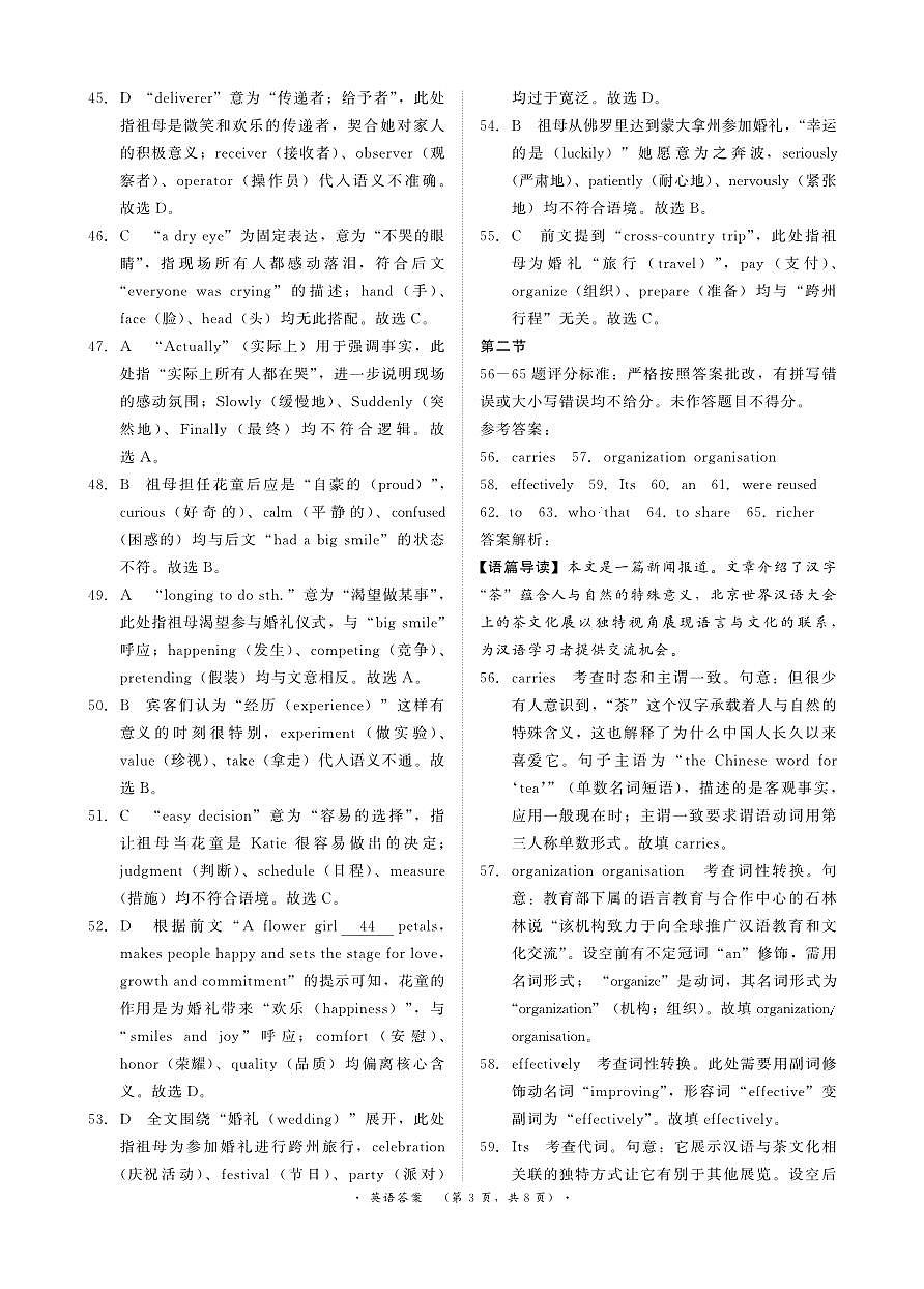 （英语DA）2月2-3日高一第3页