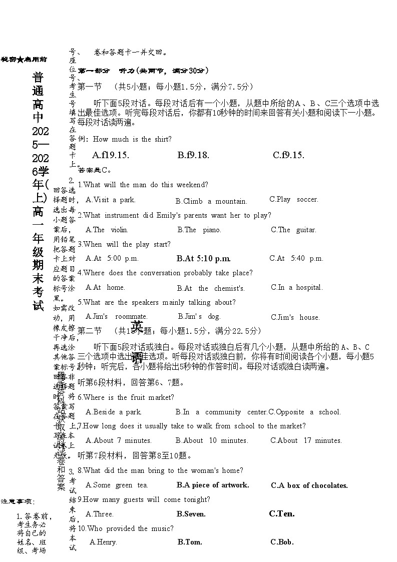 河南省青桐鸣普通高中2025-2026学年上高一期末考试英语试卷第2页