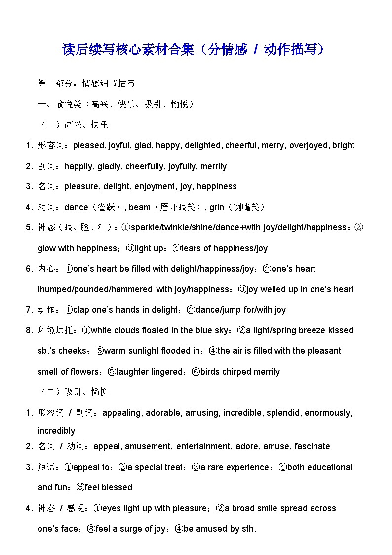 2026年高考英语读后续写素材积累-分情感和动作 清单与讲练（全国通用）第1页