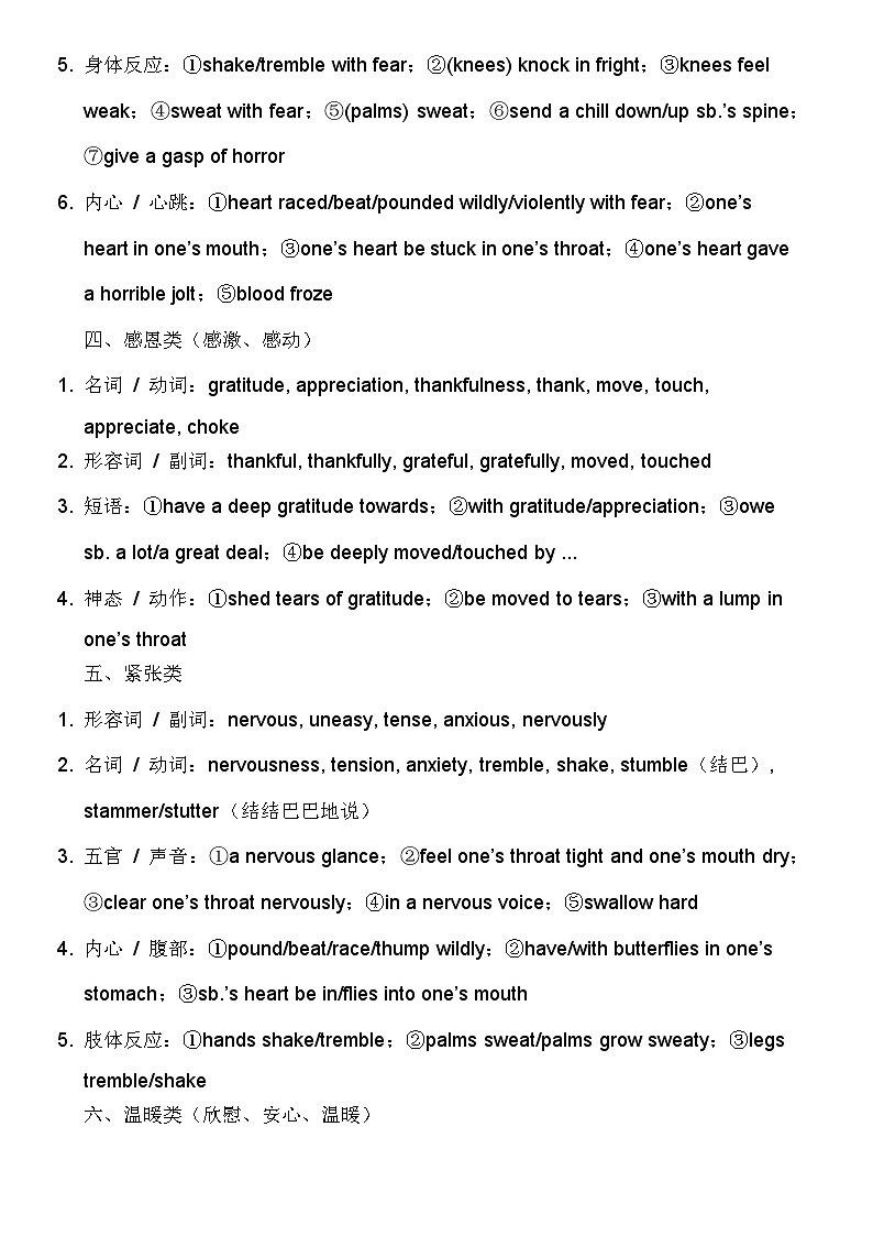 2026年高考英语读后续写素材积累-分情感和动作 清单与讲练（全国通用）第3页