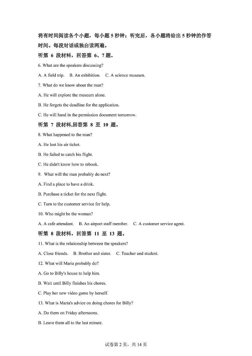 成都实验外国语学校2025-2026学年高三上学期期末英语试题含答案第2页