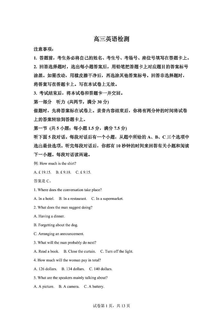 2025-2026学年上学期高三英语检测1月（期末）英语试题含答案第1页