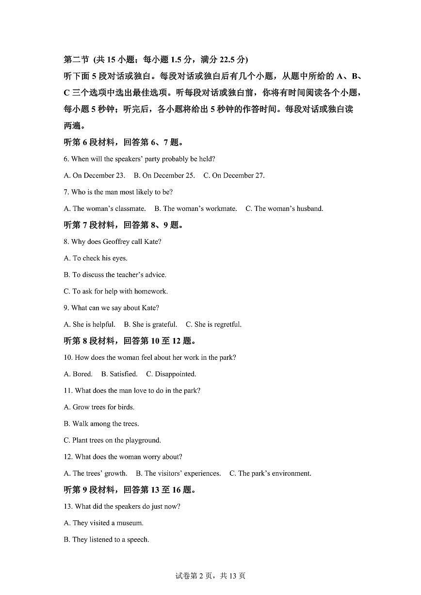 2025-2026学年上学期高三英语检测1月（期末）英语试题含答案第2页