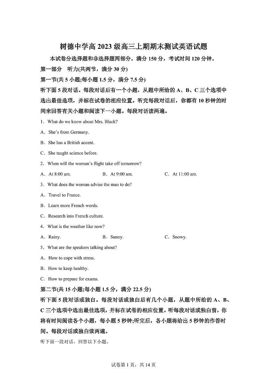 四川省成都市树德中学2025-2026学年高三上学期期末英语试题含答案第1页