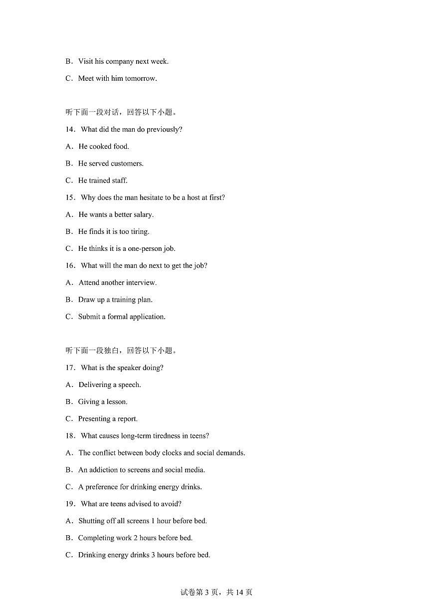 四川省成都市树德中学2025-2026学年高三上学期期末英语试题含答案第3页