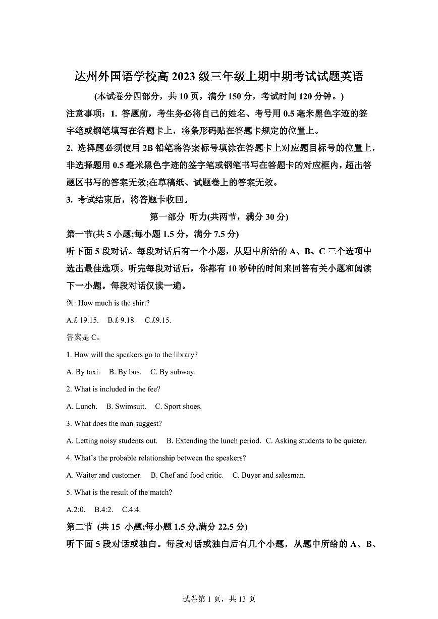 四川达州外国语学校2025-2026学年高三年级上学期期中考试英语试题含答案第1页