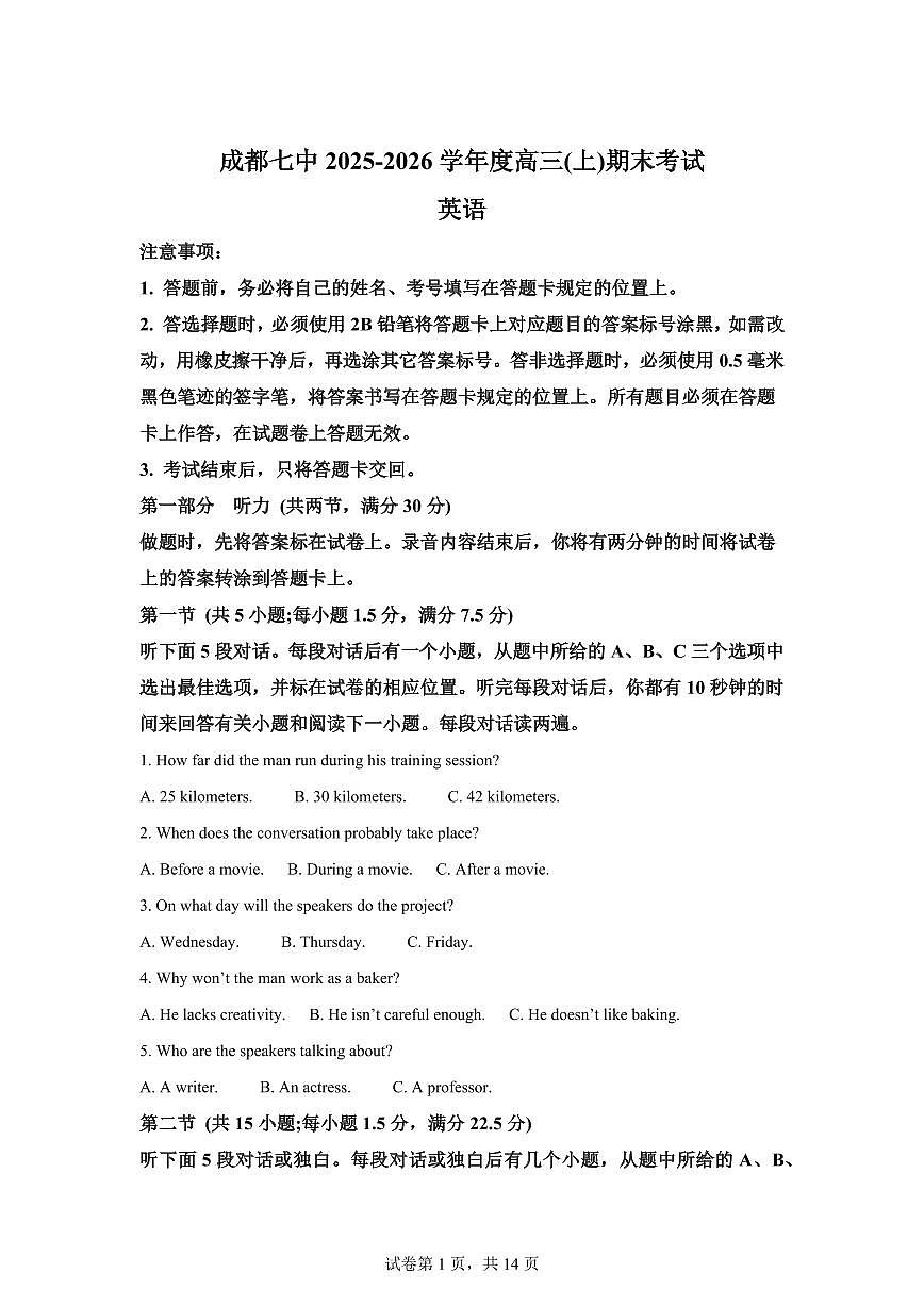 四川成都市武侯区成都市第七中学2025-2026学年度高三上学期期末考试英语试题含答案第1页