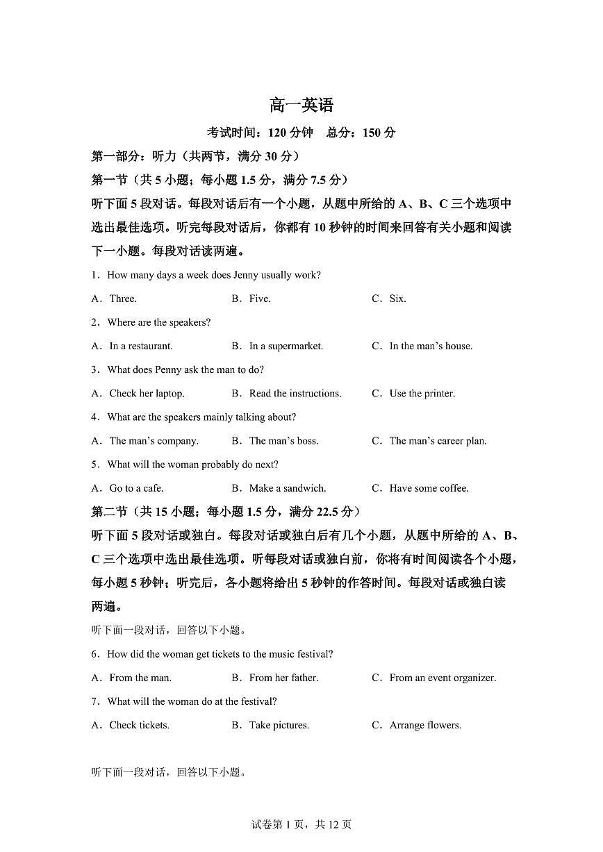 江西上饶市2025-2026学年高一上学期期末英语试题含答案第1页
