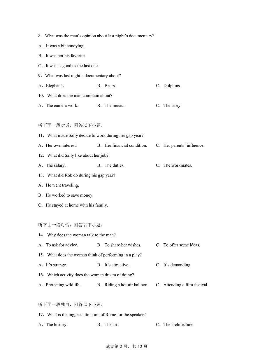 江西上饶市2025-2026学年高一上学期期末英语试题含答案第2页