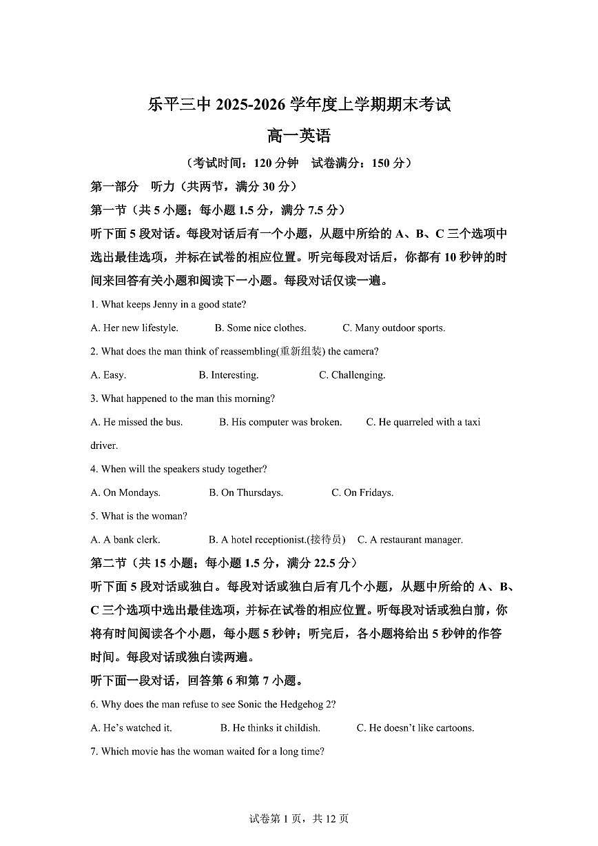 江西乐平市第三中学2025-2026学年度上学期期末高一英语试题含答案第1页