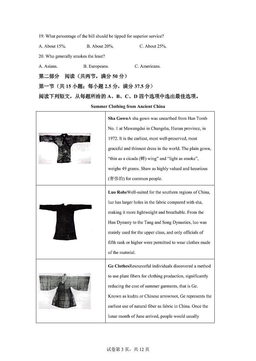 江西乐平市第三中学2025-2026学年度上学期期末高一英语试题含答案第3页