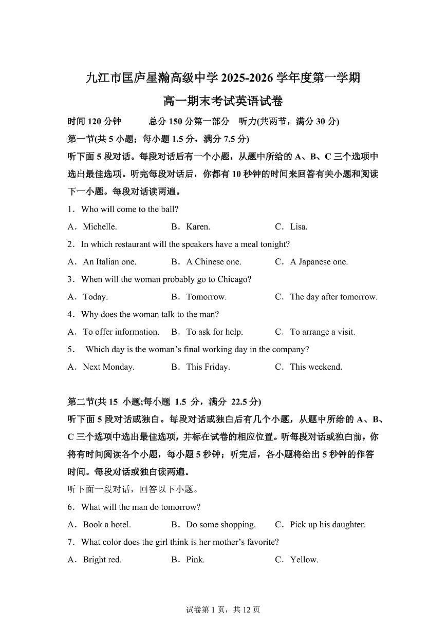 江西九江市庐山市九江市匡庐星瀚高级中学2025-2026学年度第一学期高一期末考试英语试卷含答案第1页