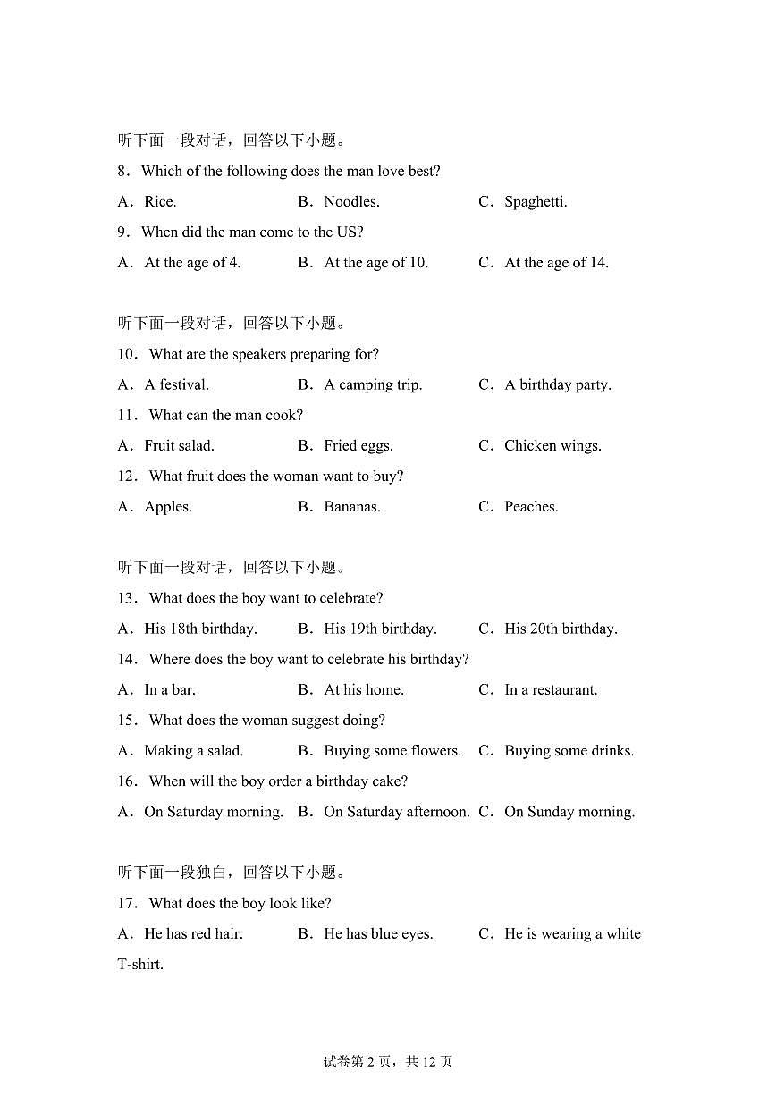 江西九江市庐山市九江市匡庐星瀚高级中学2025-2026学年度第一学期高一期末考试英语试卷含答案第2页