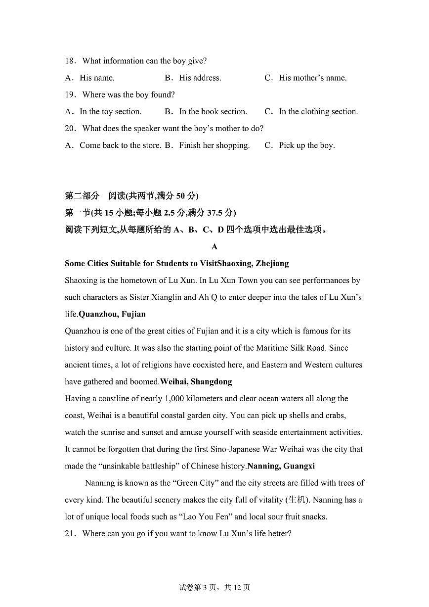 江西九江市庐山市九江市匡庐星瀚高级中学2025-2026学年度第一学期高一期末考试英语试卷含答案第3页