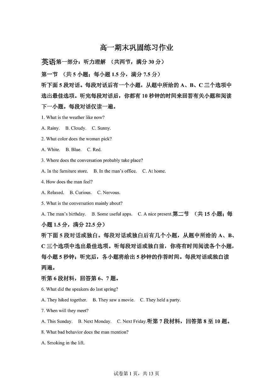 江西南昌市进贤县李渡中学2025-2026学年上学期高一期末巩固练习作业英语试卷含答案第1页