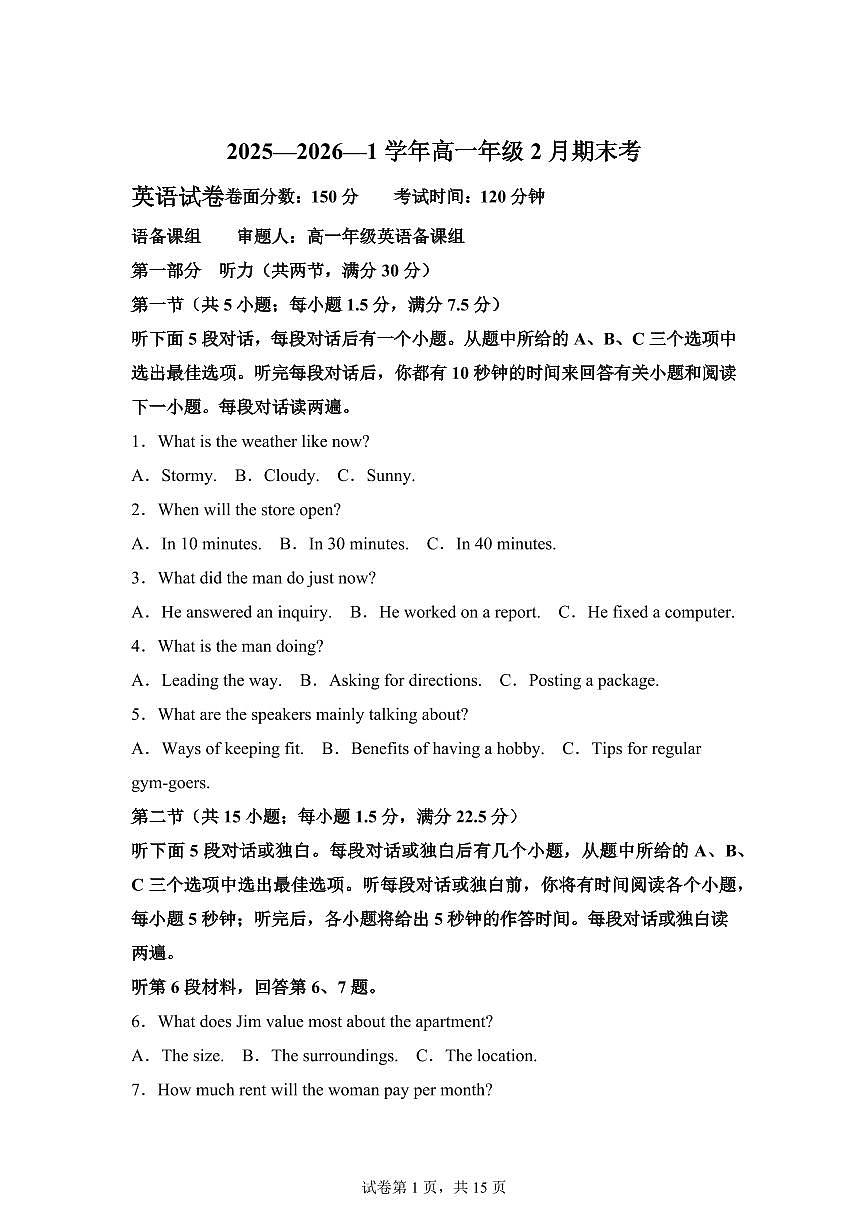 江西南昌市青山湖区江西科技学院附属中学2025-2026学年高一上学期2月期末英语试题含答案第1页