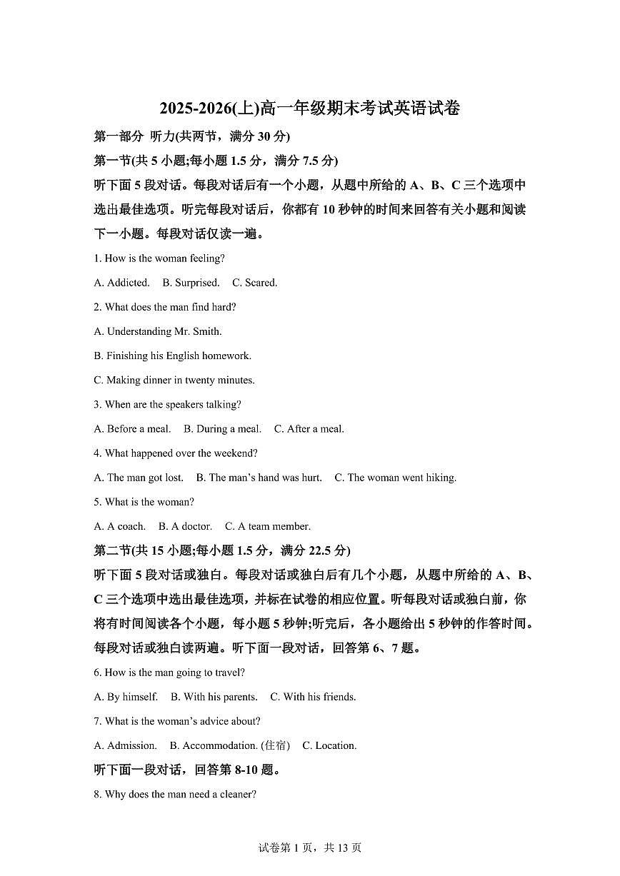 江西宜春市宜丰县中学2025-2026学年上学期高一年级期末考试英语试题含答案第1页