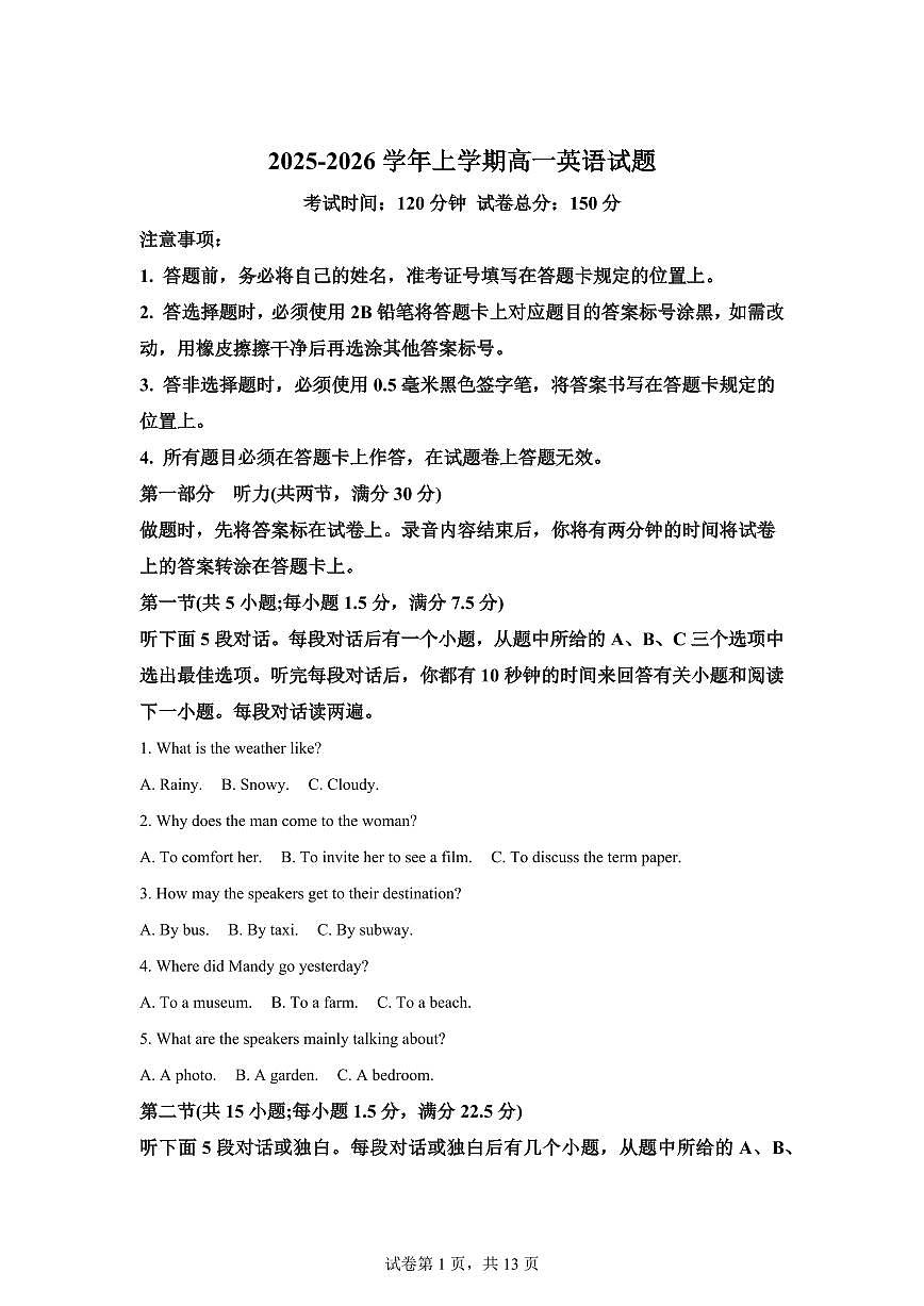 江西新余市2025-2026学年上学期期末高一英语试题含答案第1页