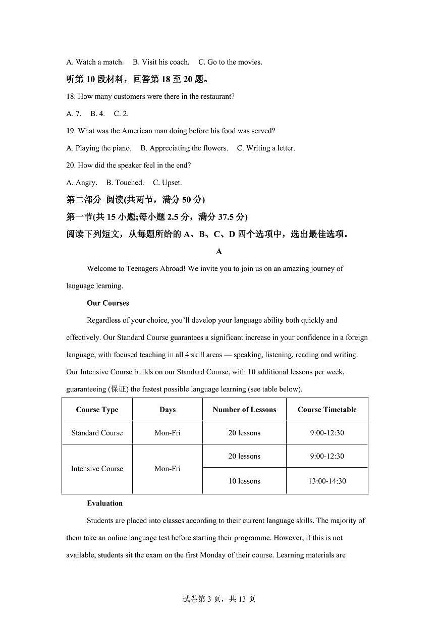 江西新余市2025-2026学年上学期期末高一英语试题含答案第3页