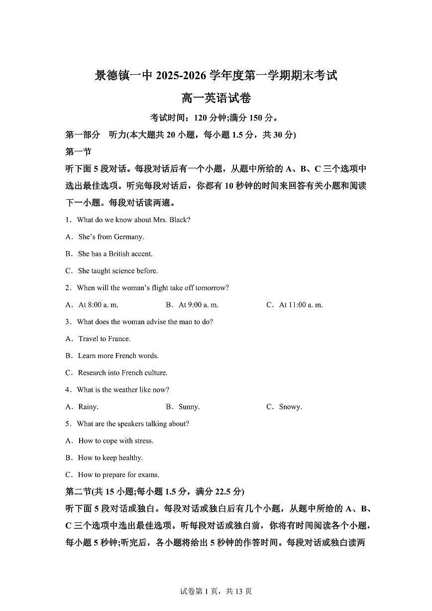江西景德镇一中2025-2026学年第一学期期末考试高一英语试题含答案第1页