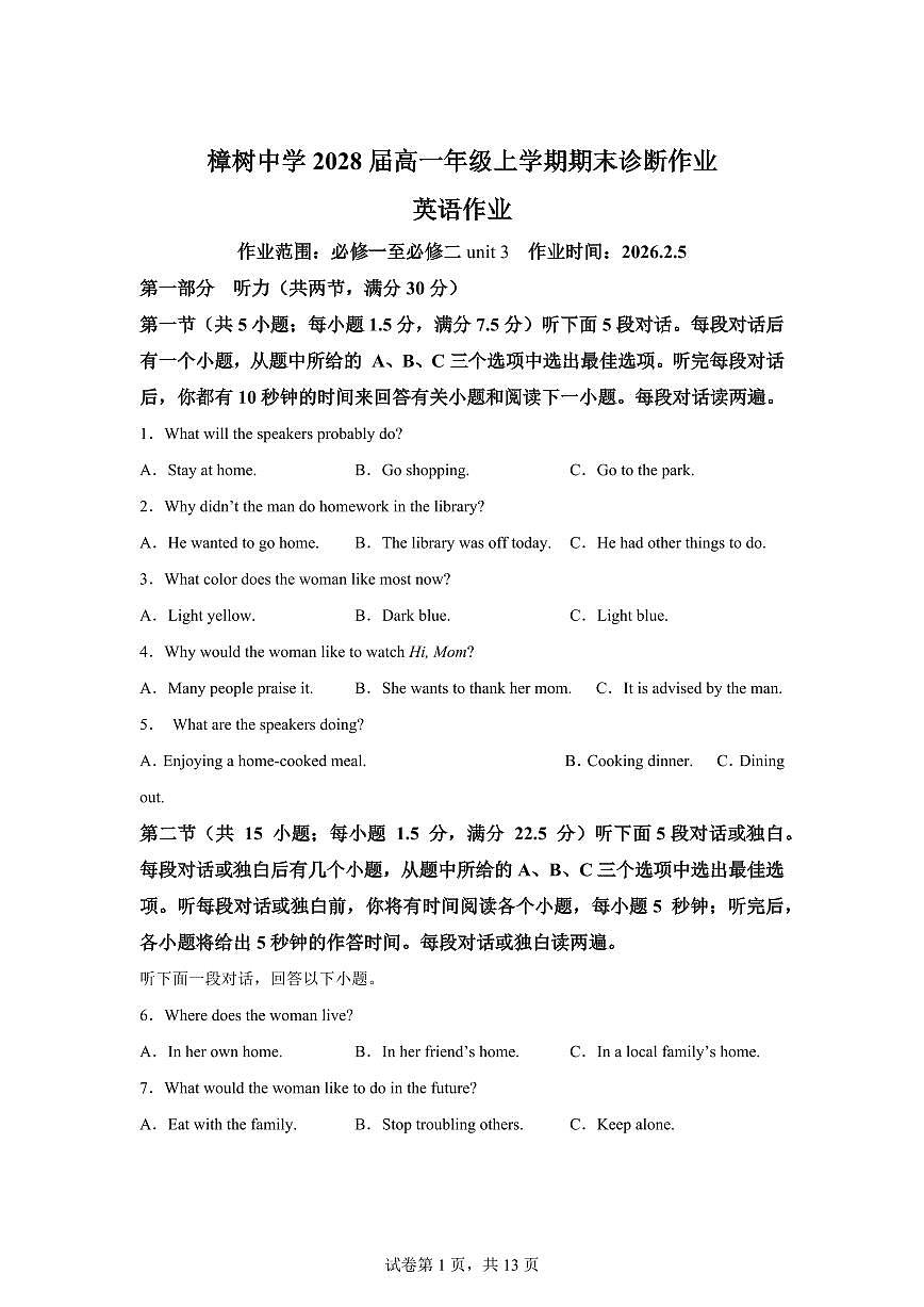 江西樟树中学2025-2026学年高一年级上学期期末诊断作业英语试卷含答案第1页