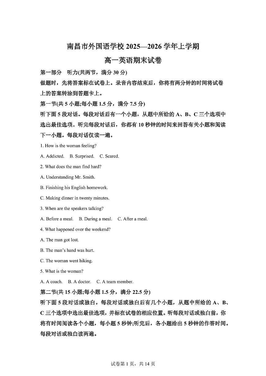 江西省南昌市西湖区南昌市外国语学校2025-2026学年上学期高一英语期末试卷含答案第1页